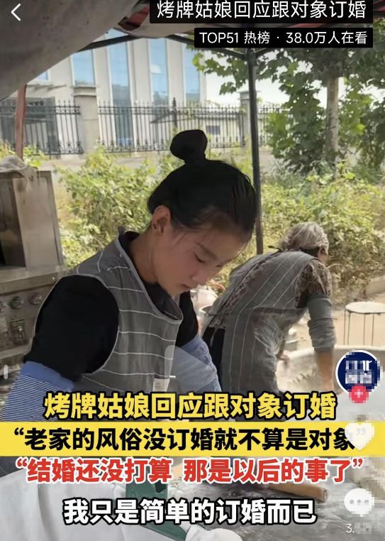 象订婚争议：遭他人利用说这样会有热度九游会j9登陆网红“烤牌姑娘”回应对(图1)