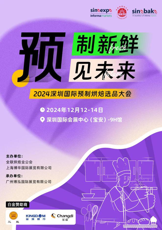 店餐饮收官巨制即将开启！同聚大湾区共逐新浪潮j9九游会登录核心看点尽在掌握2024年度酒(图8)