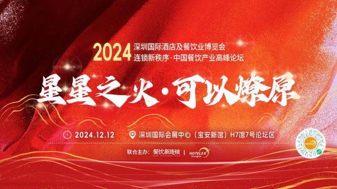 店餐饮收官巨制即将开启！同聚大湾区共逐新浪潮j9九游会登录核心看点尽在掌握2024年度酒(图5)