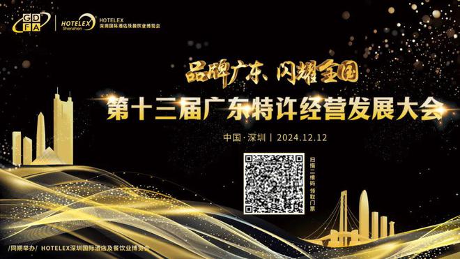 店餐饮收官巨制即将开启！同聚大湾区共逐新浪潮j9九游会登录核心看点尽在掌握2024年度酒(图17)