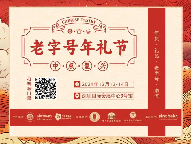 店餐饮收官巨制即将开启！同聚大湾区共逐新浪潮j9九游会登录核心看点尽在掌握2024年度酒(图31)