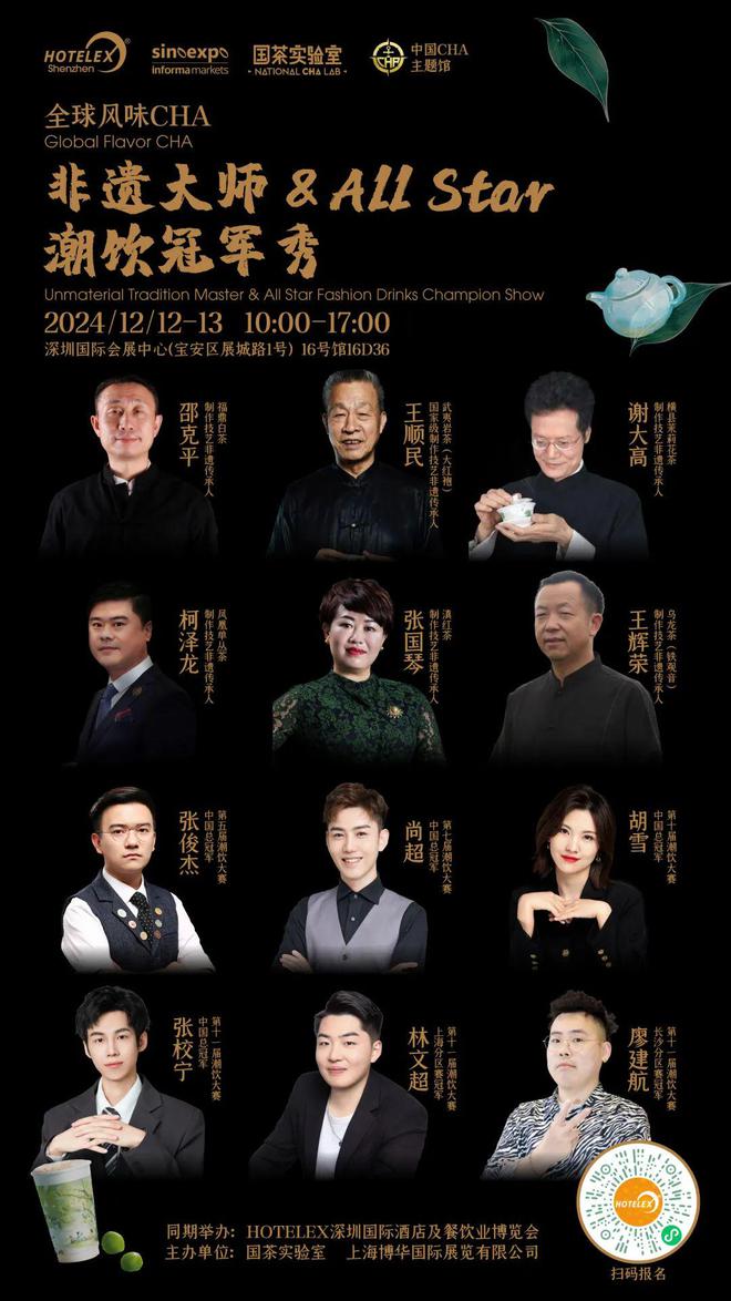 店餐饮收官巨制即将开启！同聚大湾区共逐新浪潮j9九游会登录核心看点尽在掌握2024年度酒(图27)