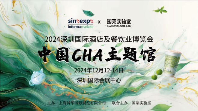 店餐饮收官巨制即将开启！同聚大湾区共逐新浪潮j9九游会登录核心看点尽在掌握2024年度酒(图35)