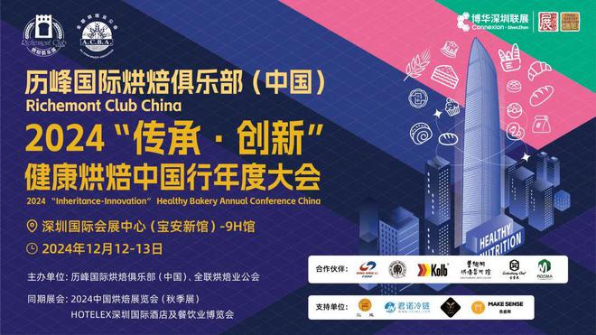 店餐饮收官巨制即将开启！同聚大湾区共逐新浪潮j9九游会登录核心看点尽在掌握2024年度酒(图30)