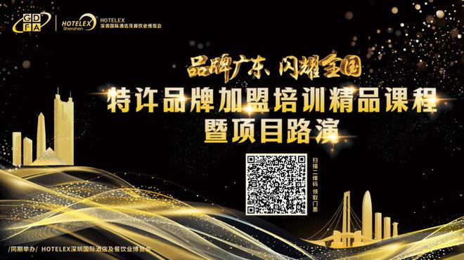 店餐饮收官巨制即将开启！同聚大湾区共逐新浪潮j9九游会登录核心看点尽在掌握2024年度酒(图34)