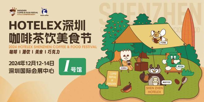 店餐饮收官巨制即将开启！同聚大湾区共逐新浪潮j9九游会登录核心看点尽在掌握2024年度酒(图36)
