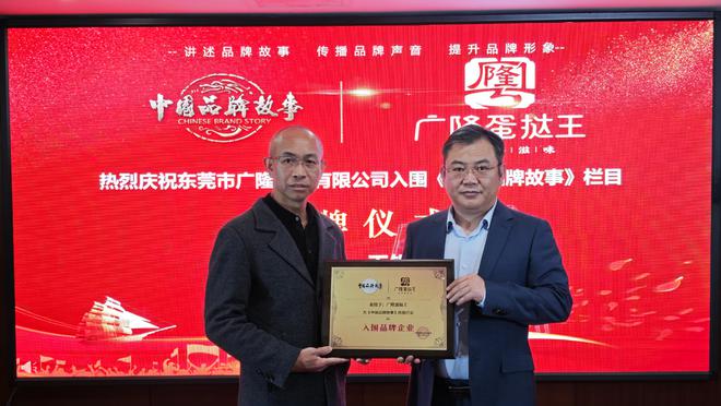 挞王授牌仪式圆满成功j9国际站登录广隆蛋(图4)