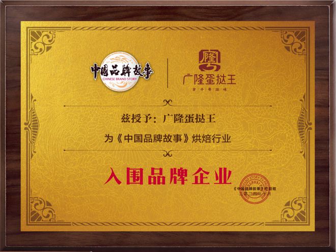 挞王授牌仪式圆满成功j9国际站登录广隆蛋(图5)