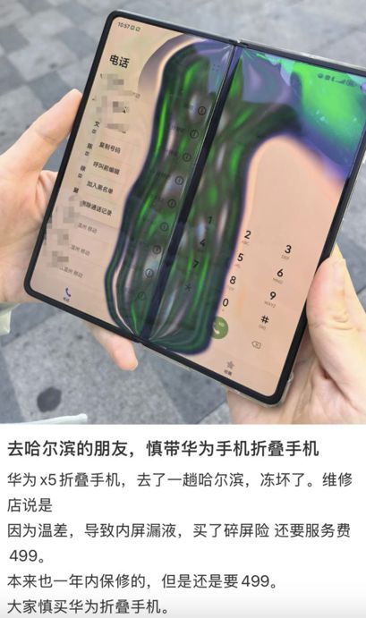 爆出了折叠屏手机的弊端！九游会网站哈尔滨的网友(图5)