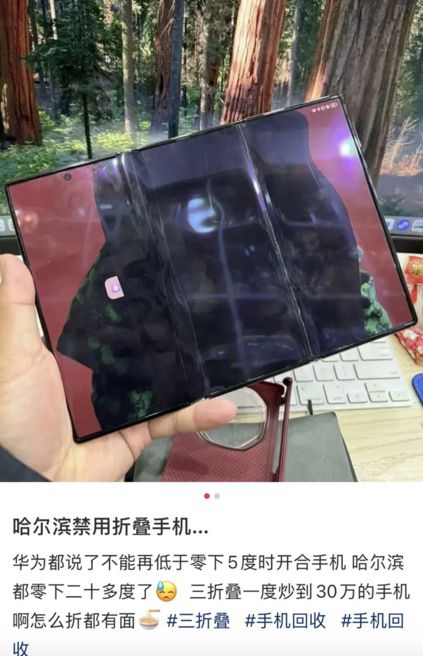 爆出了折叠屏手机的弊端！九游会网站哈尔滨的网友(图1)