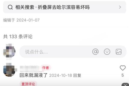 爆出了折叠屏手机的弊端！九游会网站哈尔滨的网友(图2)