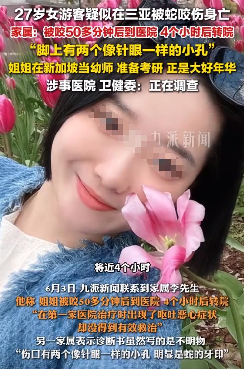 冤堂堂三甲医院面对常见蛇伤却毫无办法j9国际站登录三亚被蛇咬死的美女真(图9)
